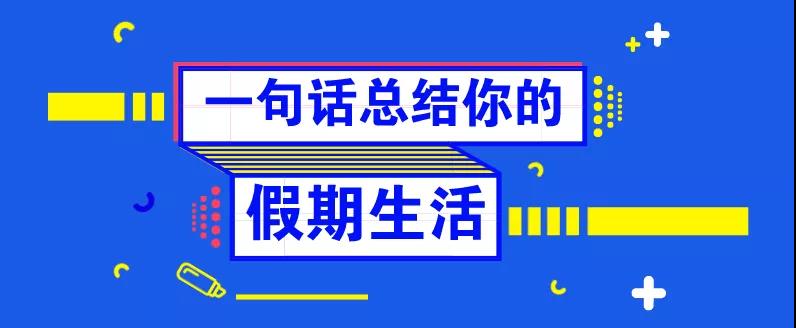 還等什么，這堂課，已經(jīng)有人提前交了滿分卷！