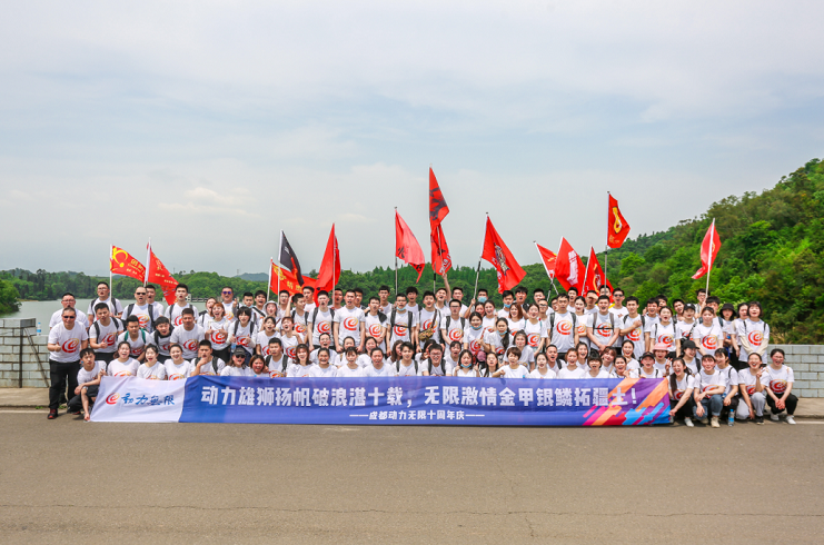 動(dòng)力雄獅揚(yáng)帆破浪湛十載，無限激情金甲銀鱗拓疆土