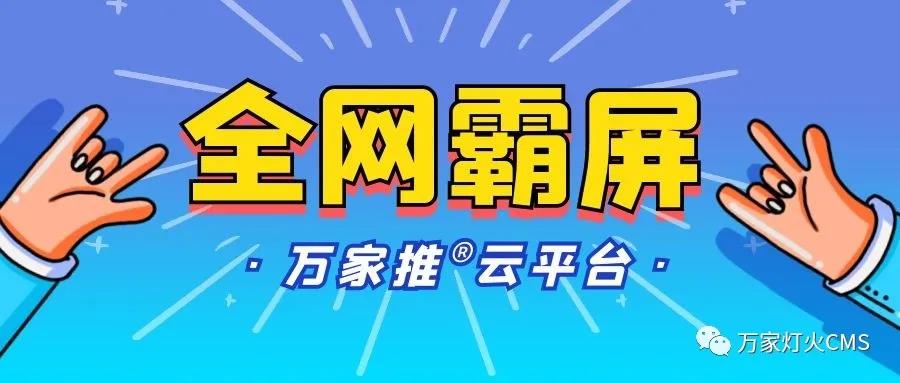 萬家推云平臺：助力黔酒企業(yè)全域營銷，實(shí)現(xiàn)*SEO優(yōu)化！——營銷型網(wǎng)站