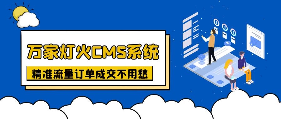 上線不到一月，首頁(yè)已有排名！機(jī)械企業(yè)：有了萬(wàn)家燈火，流量訂單不用愁！